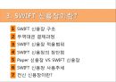 신용장이란,SWIFT 제도란,SWIFT 신용장이란,SWIFT 신용장 해석 12페이지