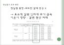 소금이란,천일염의 특징,천일염의 효과,소금의 종류 정제염, 천일염 11페이지