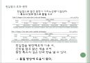 소금이란,천일염의 특징,천일염의 효과,소금의 종류 정제염, 천일염 12페이지