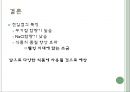 소금이란,천일염의 특징,천일염의 효과,소금의 종류 정제염, 천일염 17페이지