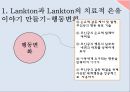 아동상담,은유의 정의,은유의 치료적 가치,은유를 통한 치료언어,치료적 은유 11페이지