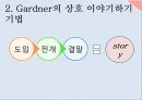 아동상담,은유의 정의,은유의 치료적 가치,은유를 통한 치료언어,치료적 은유 13페이지