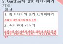 아동상담,은유의 정의,은유의 치료적 가치,은유를 통한 치료언어,치료적 은유 15페이지