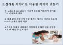 아동상담,은유의 정의,은유의 치료적 가치,은유를 통한 치료언어,치료적 은유 17페이지