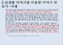 아동상담,은유의 정의,은유의 치료적 가치,은유를 통한 치료언어,치료적 은유 19페이지