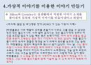 아동상담,은유의 정의,은유의 치료적 가치,은유를 통한 치료언어,치료적 은유 20페이지