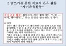 아동상담,은유의 정의,은유의 치료적 가치,은유를 통한 치료언어,치료적 은유 23페이지