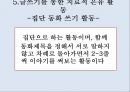 아동상담,은유의 정의,은유의 치료적 가치,은유를 통한 치료언어,치료적 은유 24페이지