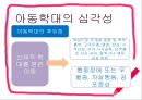 아동학대의 정의,아동학대의 원인,아동학대의 유형,아동학대의 현황과 심각성,아동학대의 문제점 12페이지