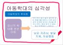 아동학대의 정의,아동학대의 원인,아동학대의 유형,아동학대의 현황과 심각성,아동학대의 문제점 13페이지
