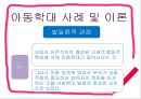 아동학대의 정의,아동학대의 원인,아동학대의 유형,아동학대의 현황과 심각성,아동학대의 문제점 18페이지