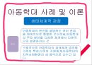 아동학대의 정의,아동학대의 원인,아동학대의 유형,아동학대의 현황과 심각성,아동학대의 문제점 21페이지