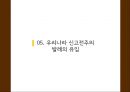 신고전주의 발레란,신고전주의 발레의 역사,신고전주의 발레의 특징,신고전주의 발레의 대표작품,신고전주의 발레의 유입 19페이지