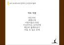 신고전주의 발레란,신고전주의 발레의 역사,신고전주의 발레의 특징,신고전주의 발레의 대표작품,신고전주의 발레의 유입 24페이지