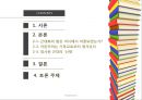 서양 근대화의 힘,모더니즘,모더니즘 이란,근대화 란,딜레마의 근대화,카노사의 굴욕 2페이지