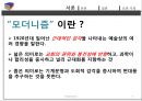 서양 근대화의 힘,모더니즘,모더니즘 이란,근대화 란,딜레마의 근대화,카노사의 굴욕 4페이지