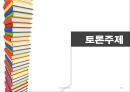 서양 근대화의 힘,모더니즘,모더니즘 이란,근대화 란,딜레마의 근대화,카노사의 굴욕 16페이지