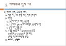 아테네 민주정의 정치현장,아테네의 정치,아고라,프닉스 민회장,디오니소스 극장 4페이지