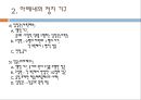 아테네 민주정의 정치현장,아테네의 정치,아고라,프닉스 민회장,디오니소스 극장 5페이지