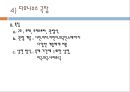 아테네 민주정의 정치현장,아테네의 정치,아고라,프닉스 민회장,디오니소스 극장 17페이지