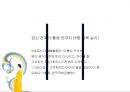 유아교육 사상,유아교육 사상,조선시대의 유아교육,불교의 유아교육사상,유교의 유아교육사상,조기교육의 원리 3페이지