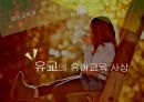 유아교육 사상,유아교육 사상,조선시대의 유아교육,불교의 유아교육사상,유교의 유아교육사상,조기교육의 원리 8페이지