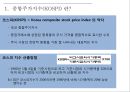 종합주가지수(KOSPI) 변동 추이,종합주가지수(KOSPI) 란,KOSPI 변동추이 (IMF사태),KOSPI 변동추이 (IT버블 붕괴),KOSPI 변동추이 (세계 금융위기) 3페이지