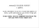여권의 옹호,미디어의 영향,남성우위지식 중심의 교육,매스미디어의 문제,남성우위지식 21페이지