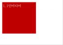 인터넷 방송의 전망,1인 미디어,인터넷방송의  개념과 특징,시장으로서의 인터넷 방송,인터넷방송의 문제점 3페이지