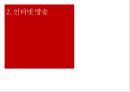 인터넷 방송의 전망,1인 미디어,인터넷방송의  개념과 특징,시장으로서의 인터넷 방송,인터넷방송의 문제점 6페이지