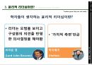 윤리적 리더십,기독교 윤리적 리더십,리더십이란,리더 역할,리더,리더쉽 9페이지