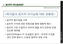 윤리적 리더십,기독교 윤리적 리더십,리더십이란,리더 역할,리더,리더쉽 11페이지