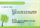 인간의 존엄성,인간의 존엄성이란,인간과 동물의 차이,인간의 존엄성에 관한 다양한 견해,현실주의적 견해,가능성의 인간,종교적 측면 13페이지
