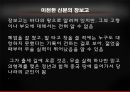장보고의 성장배경,장보고의 업적,장보고의 인생관,장보고 리더쉽 9페이지