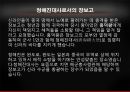 장보고의 성장배경,장보고의 업적,장보고의 인생관,장보고 리더쉽 11페이지