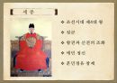 조선 성공한 리더,리더쉽이론,리더란,성공한리더,세종,광해군,정조,흥선 대원군 4페이지