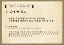 조선 성공한 리더,리더쉽이론,리더란,성공한리더,세종,광해군,정조,흥선 대원군 6페이지