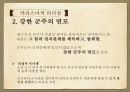 조선 성공한 리더,리더쉽이론,리더란,성공한리더,세종,광해군,정조,흥선 대원군 7페이지