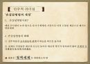 조선 성공한 리더,리더쉽이론,리더란,성공한리더,세종,광해군,정조,흥선 대원군 9페이지