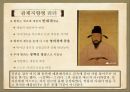 조선 성공한 리더,리더쉽이론,리더란,성공한리더,세종,광해군,정조,흥선 대원군 12페이지