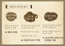 조선 성공한 리더,리더쉽이론,리더란,성공한리더,세종,광해군,정조,흥선 대원군 13페이지