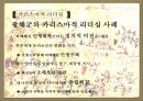 조선 성공한 리더,리더쉽이론,리더란,성공한리더,세종,광해군,정조,흥선 대원군 17페이지