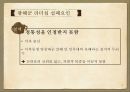 조선 성공한 리더,리더쉽이론,리더란,성공한리더,세종,광해군,정조,흥선 대원군 18페이지