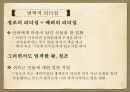 조선 성공한 리더,리더쉽이론,리더란,성공한리더,세종,광해군,정조,흥선 대원군 29페이지