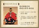 조선 성공한 리더,리더쉽이론,리더란,성공한리더,세종,광해군,정조,흥선 대원군 33페이지