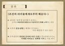 조선 성공한 리더,리더쉽이론,리더란,성공한리더,세종,광해군,정조,흥선 대원군 40페이지