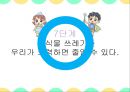 음식물 쓰레기 줄이기,음식물 쓰레기의 심각성,음식물 쓰레기의 문제점,음식물 쓰레기 환경 오염,수질오염 유발 37페이지