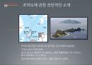 조어도는 일본영토인가 중국영토인가,영유권 분쟁 역사,중국의 주장,일본의 주장 4페이지