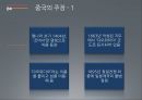 조어도는 일본영토인가 중국영토인가,영유권 분쟁 역사,중국의 주장,일본의 주장 6페이지