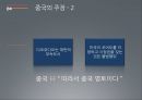 조어도는 일본영토인가 중국영토인가,영유권 분쟁 역사,중국의 주장,일본의 주장 7페이지